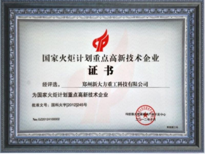 National Torch Program Key High-tech Enterprise Certificate